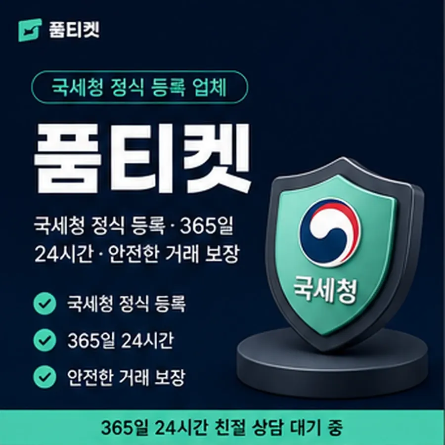 품티켓 lg 회선의 소액결제 수수료 무엇이 반영되는지 안내 이미지