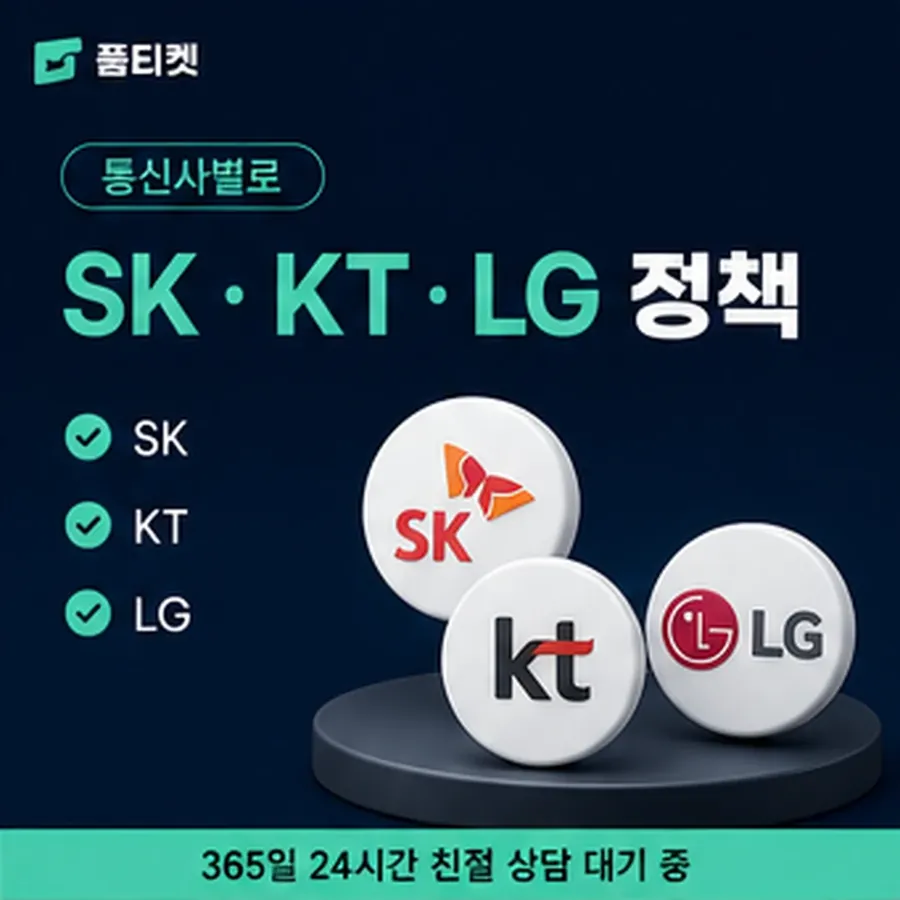 품티켓 lg 회선의 소액결제 수수료 금액이 매겨지는 방식 안내 이미지
