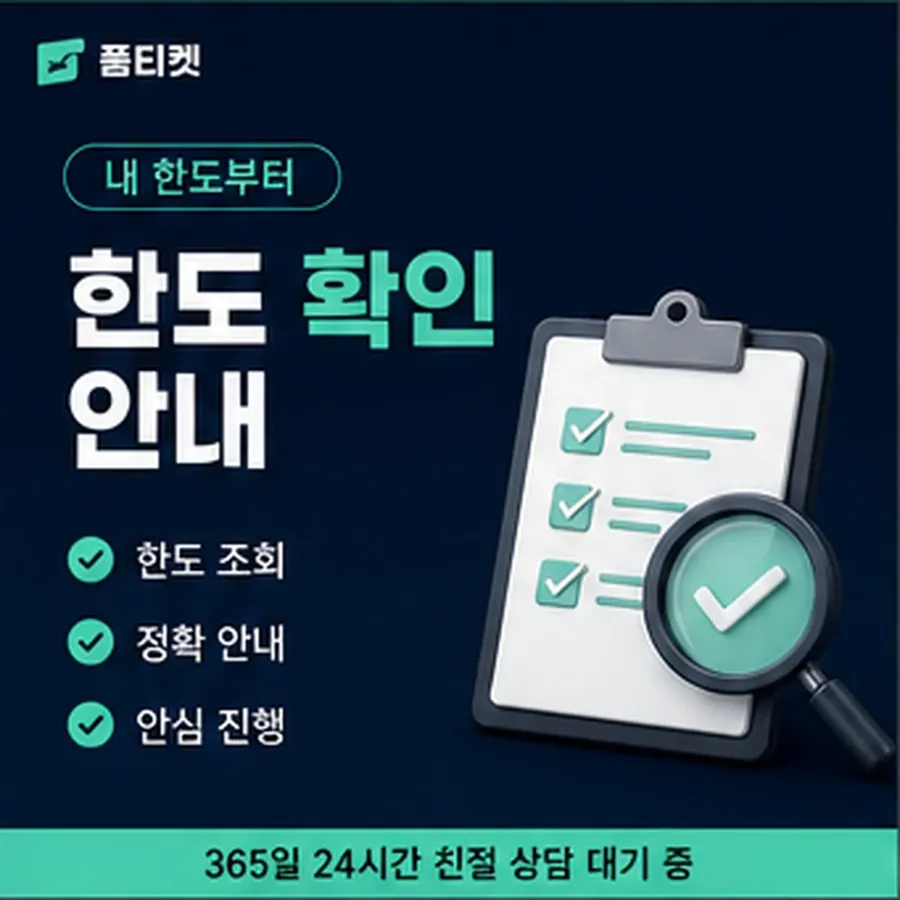 품티켓 lg 회선의 소액결제 수수료 비교해 보는 법 안내 이미지
