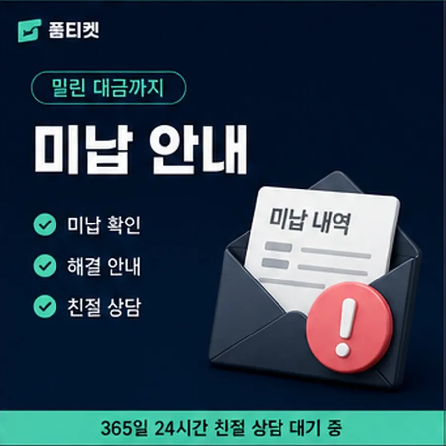 품티켓 lg 회선의 소액결제 수수료 물어볼 항목 안내 이미지
