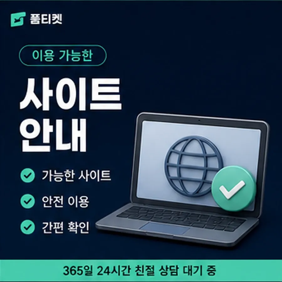 품티켓 lg 회선의 소액결제 수수료 언제 정해지는지 안내 이미지
