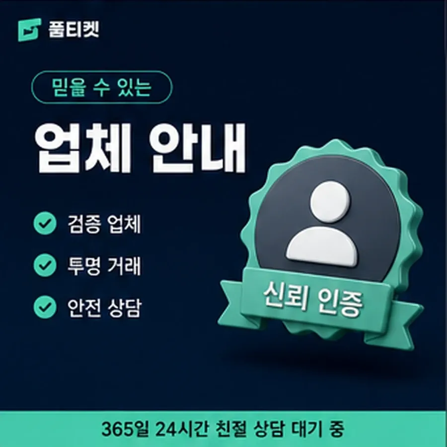 품티켓 lg 회선의 소액결제 수수료 회선별 차이 안내 이미지