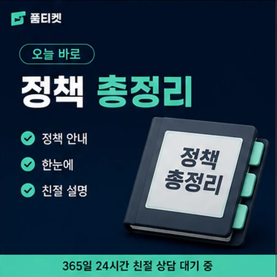 품티켓 lg 회선의 소액결제 수수료 달라지는 경우 안내 이미지