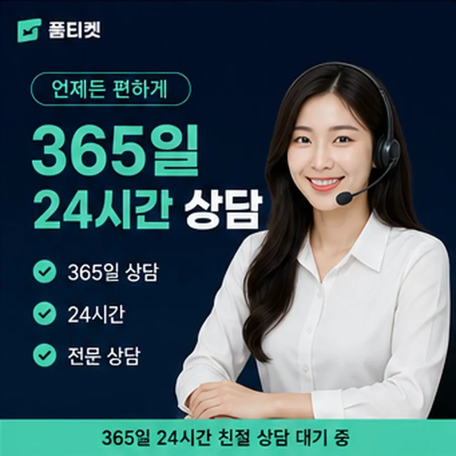 품티켓 lg 회선의 소액결제 수수료 묻기 전 점검 안내 이미지